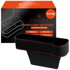 [MURO] CARBY Vehicle Side Pocket Storage _ Passenger Seat Set, Car Organizer